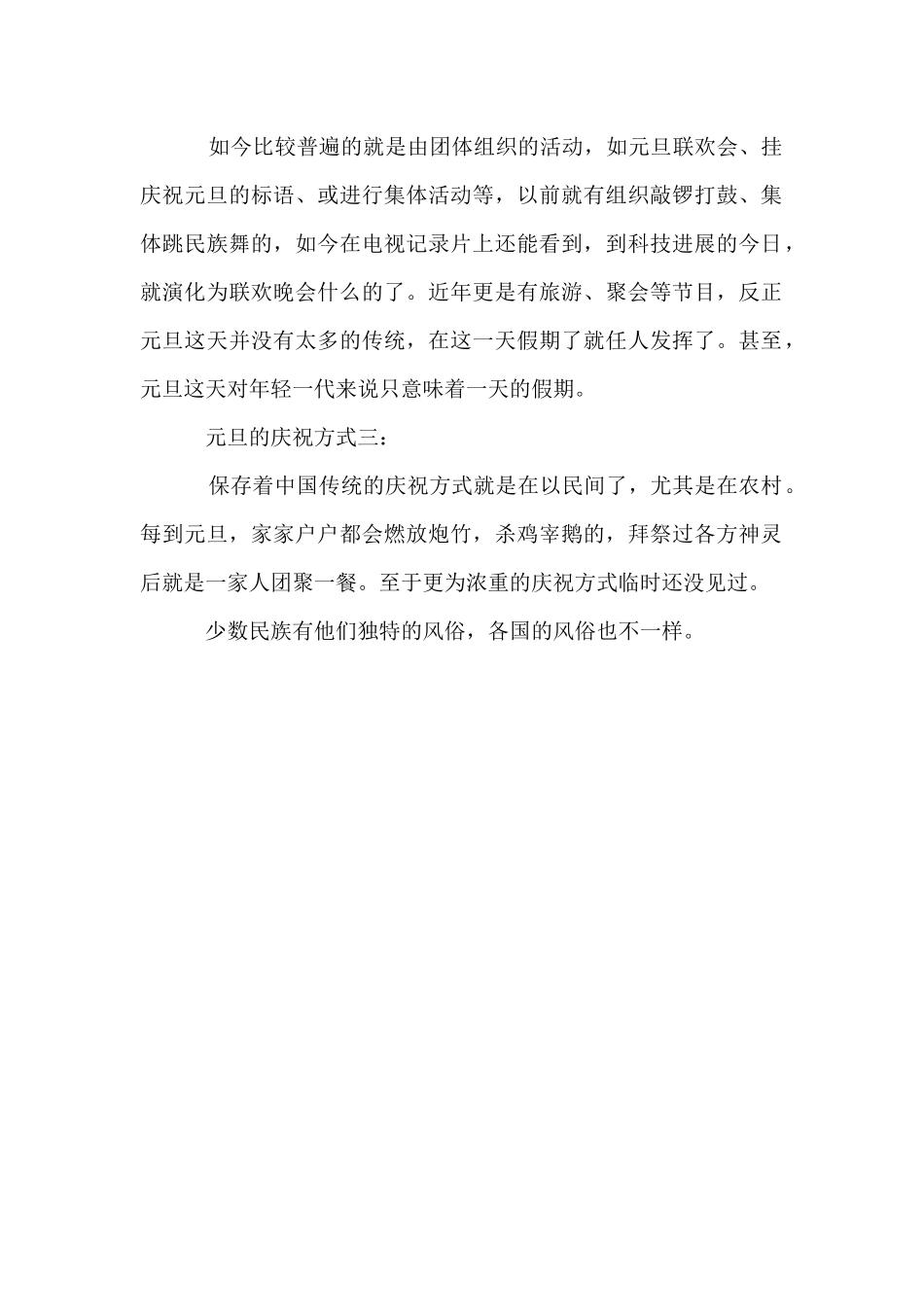 2024年庆元旦迎新年儿童画作品_第2页