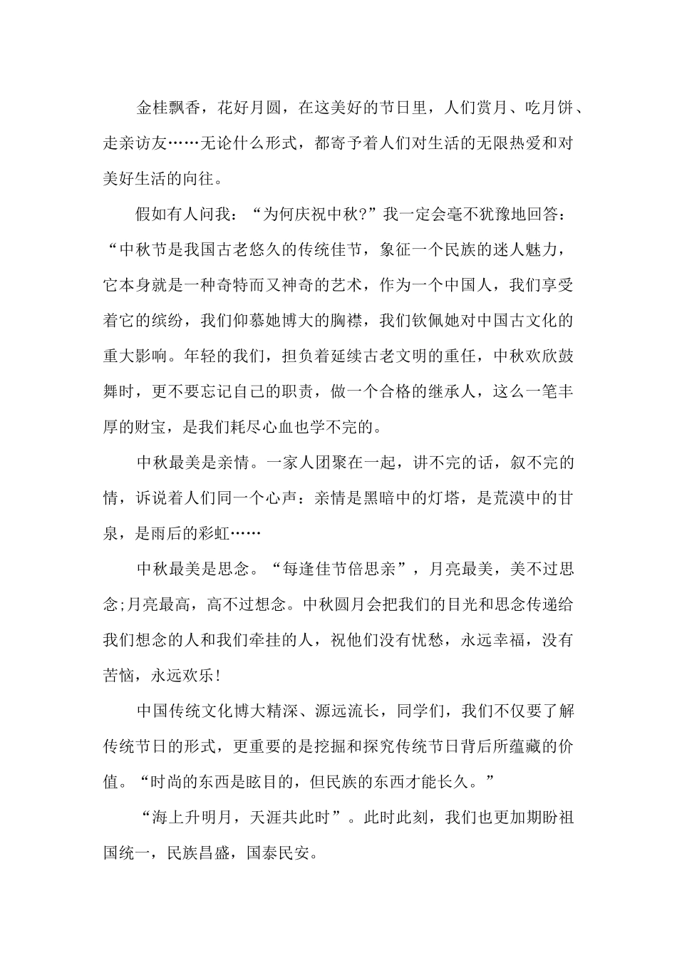 2024年庆中秋话团圆的演讲稿13篇_第3页