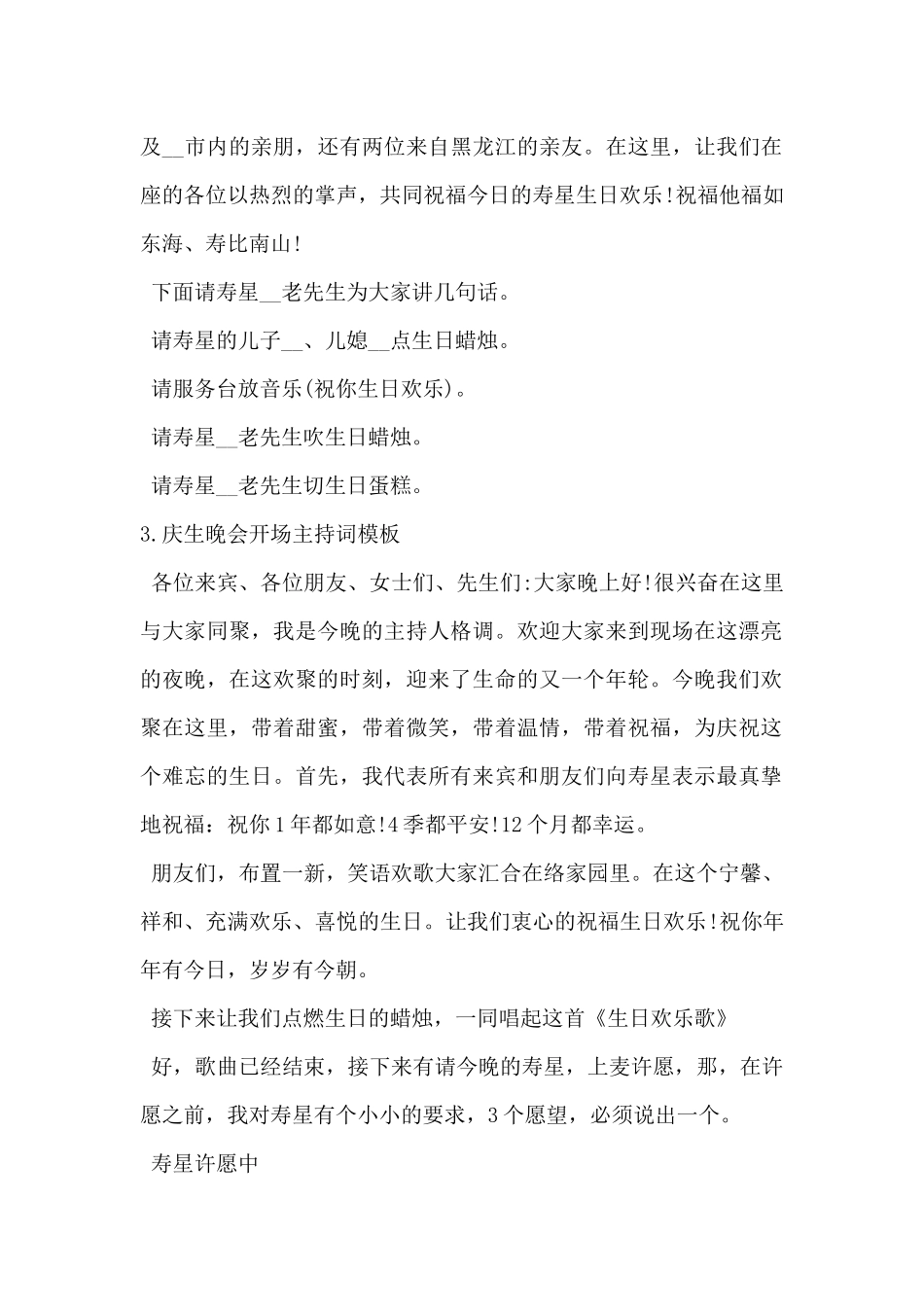 2024年庆生晚会开场主持词范文5篇_第2页