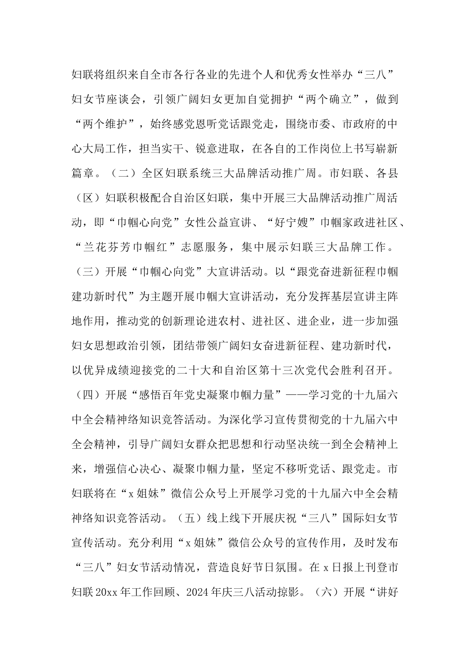 2024年庆祝“三八”妇女节活动方案_第2页