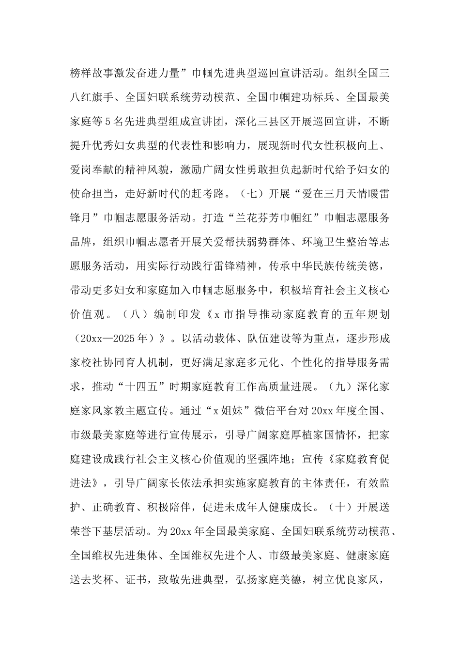 2024年庆祝“三八”妇女节活动方案_第3页