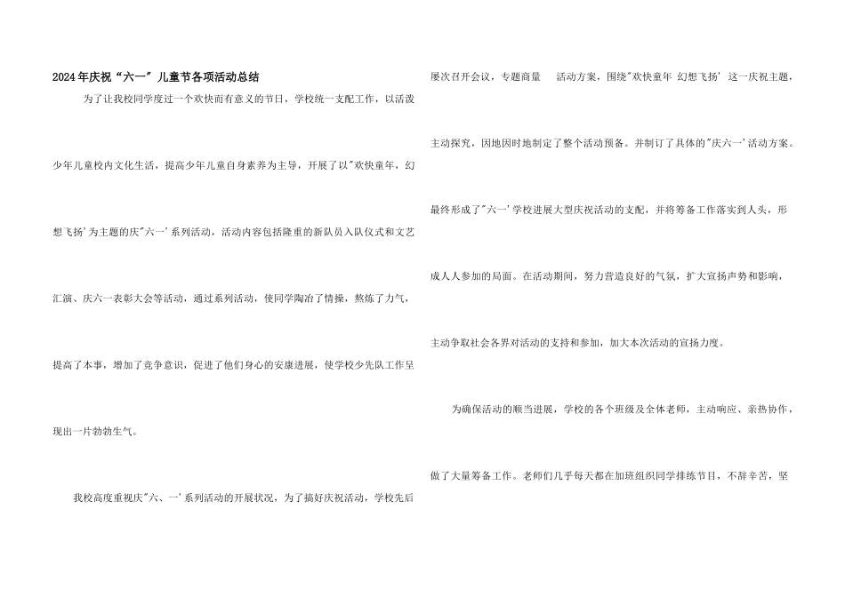2024年庆祝“六一”儿童节各项活动总结_第1页