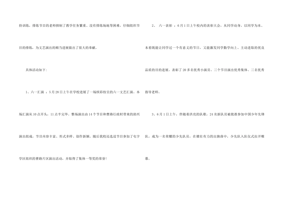2024年庆祝“六一”儿童节各项活动总结_第2页