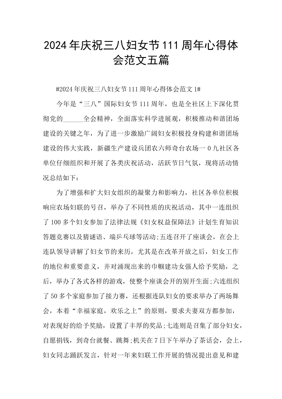 2024年庆祝三八妇女节111周年心得体会范文五篇_第1页