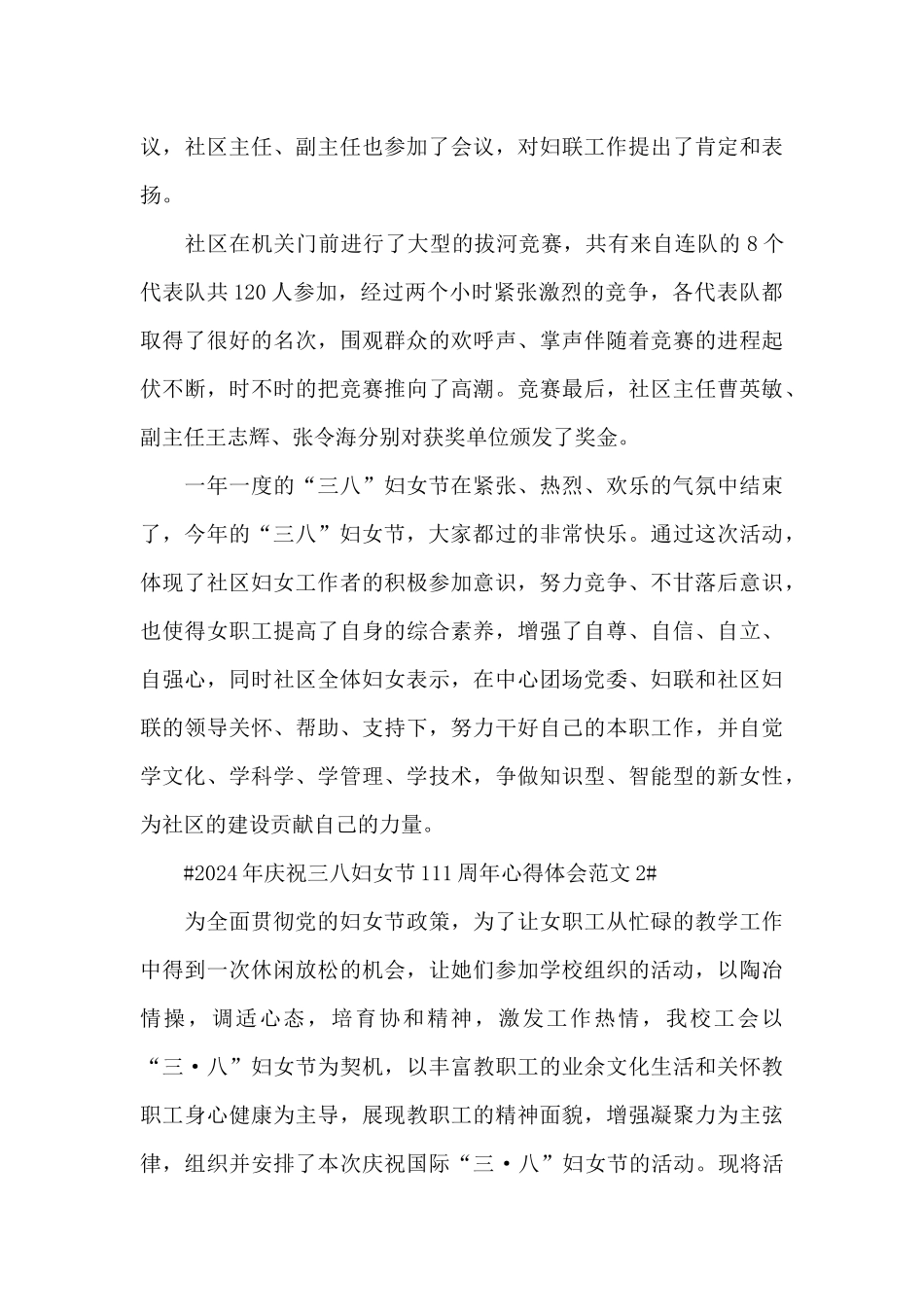2024年庆祝三八妇女节111周年心得体会范文五篇_第2页