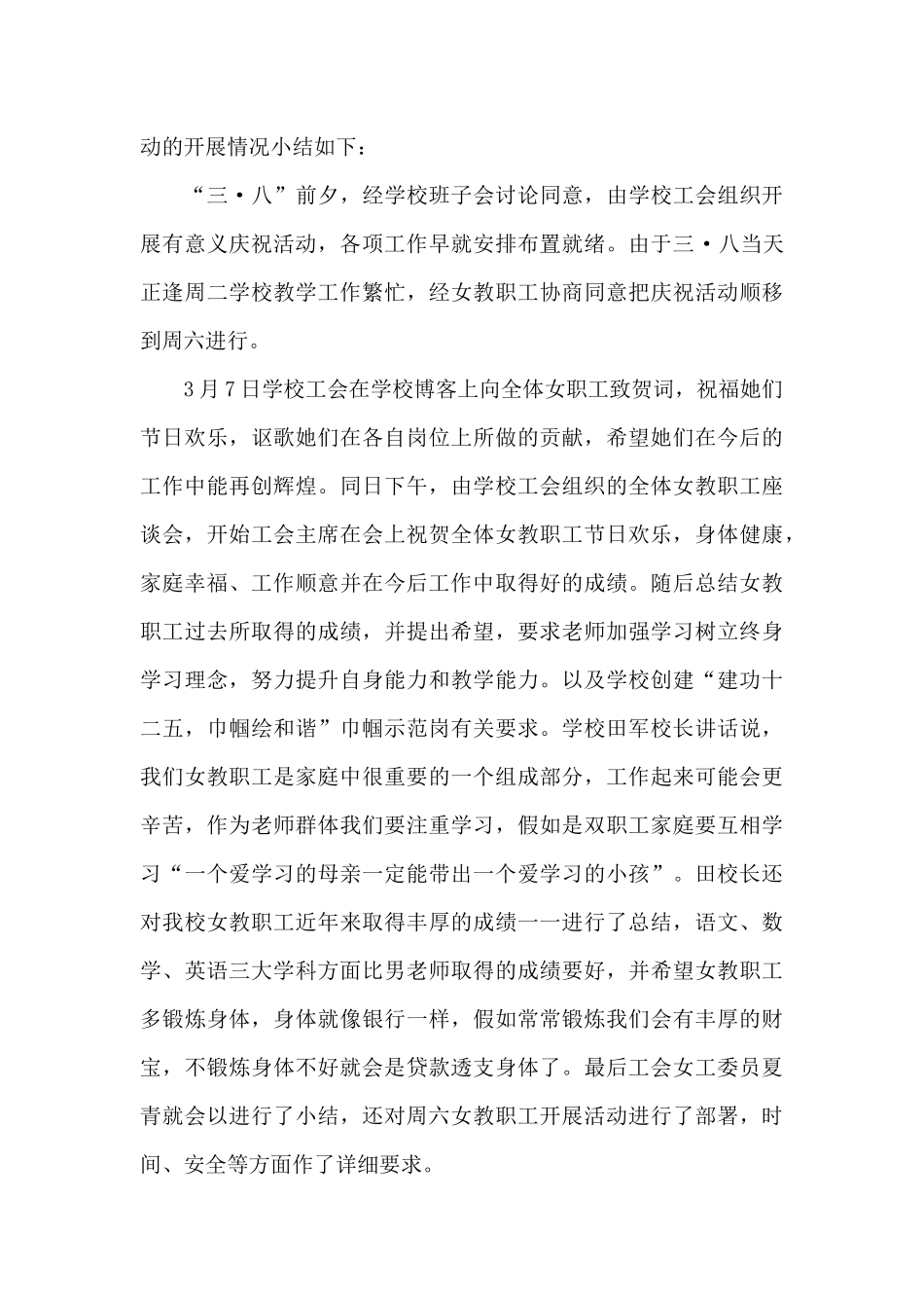 2024年庆祝三八妇女节111周年心得体会范文五篇_第3页