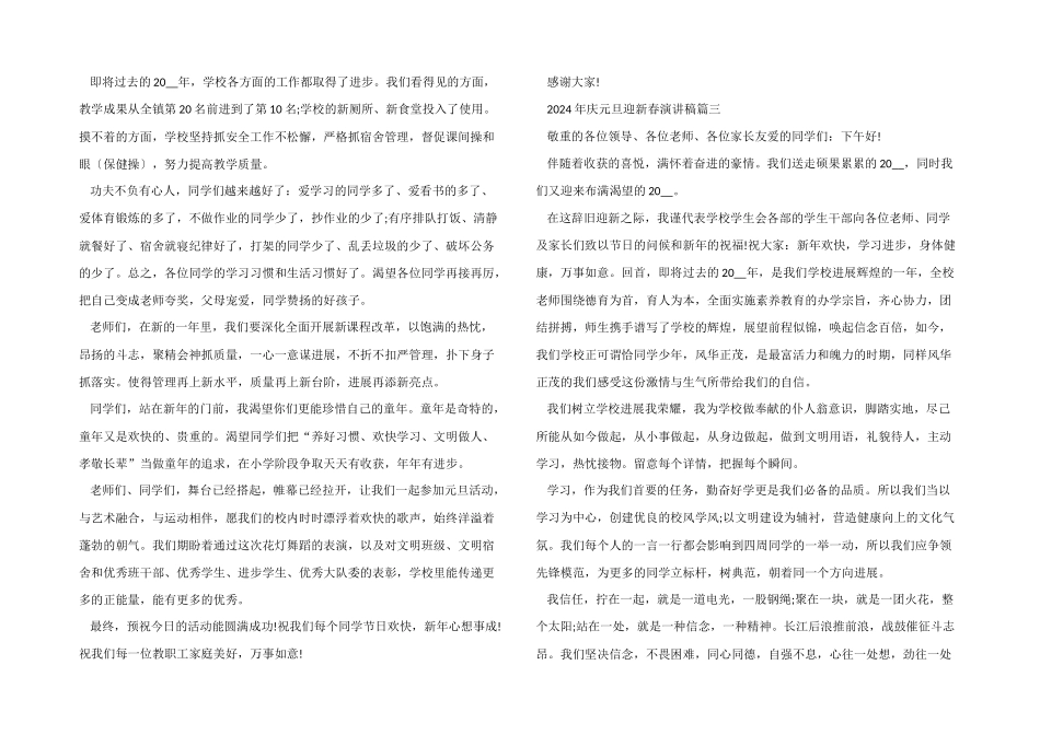 2024年庆元旦迎新春演讲稿五篇大全_第2页