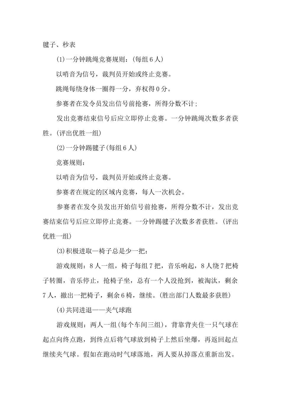 2024年庆祝三八妇女节活动方案7篇_第2页