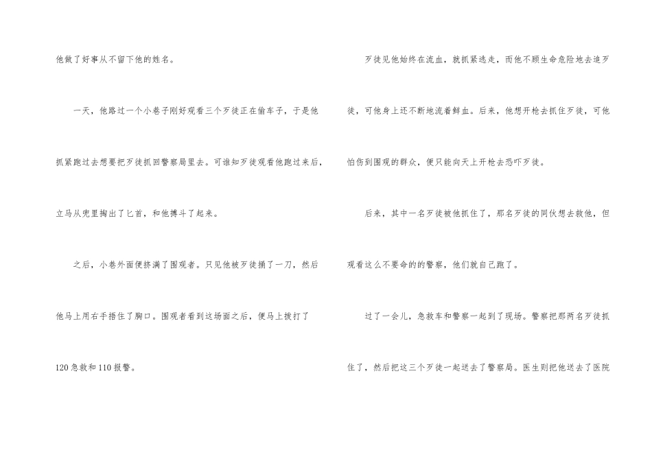 2024年庆祝中国人民警察节心得体会5篇_第2页