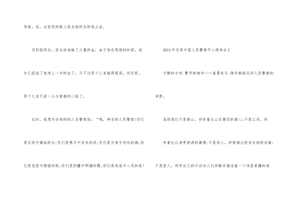 2024年庆祝中国人民警察节心得体会5篇_第3页