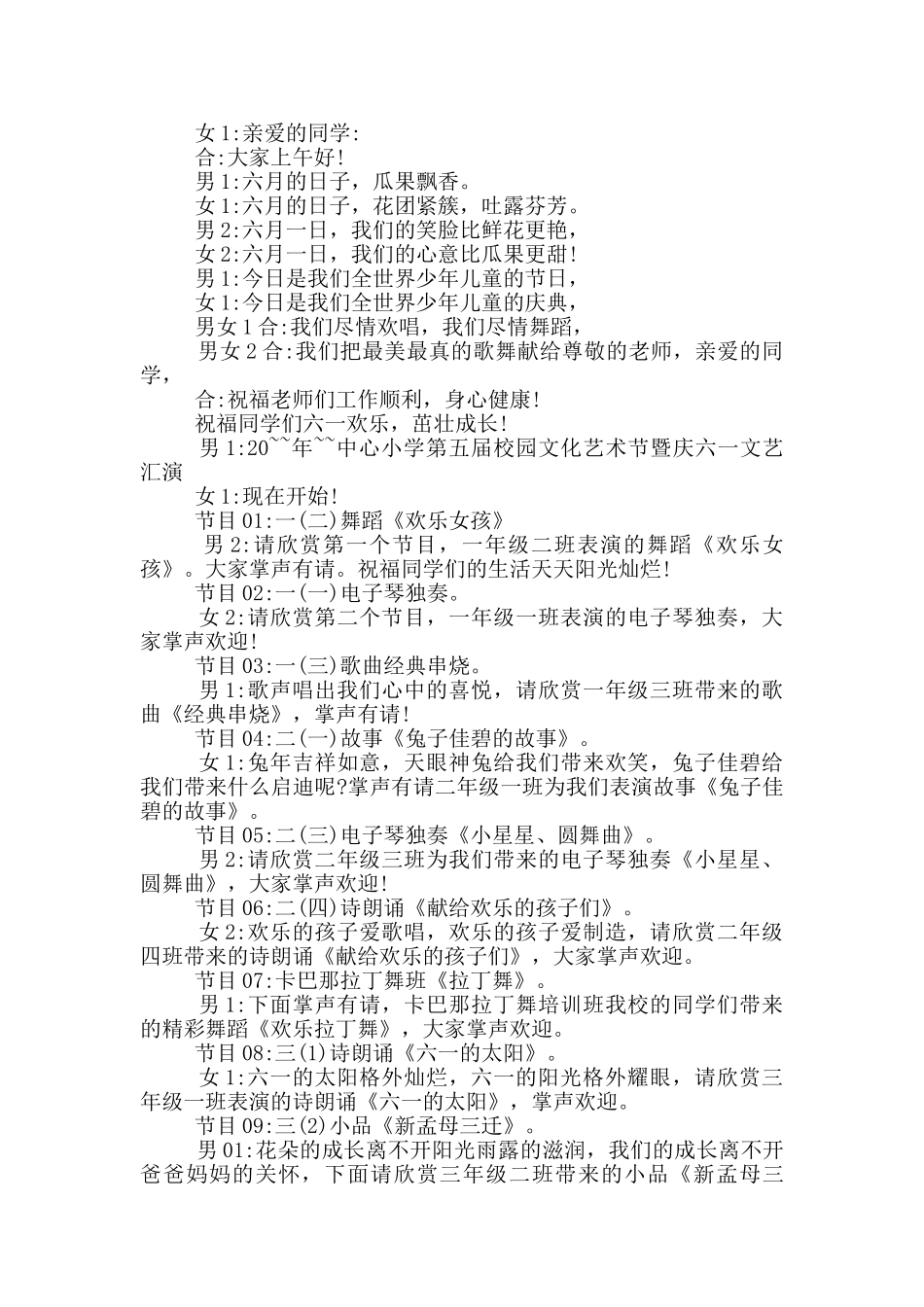 2024年庆六一主持词中国功夫_第2页