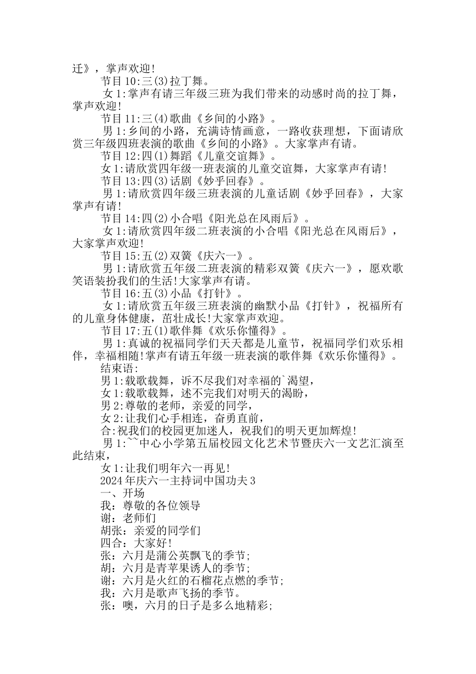 2024年庆六一主持词中国功夫_第3页