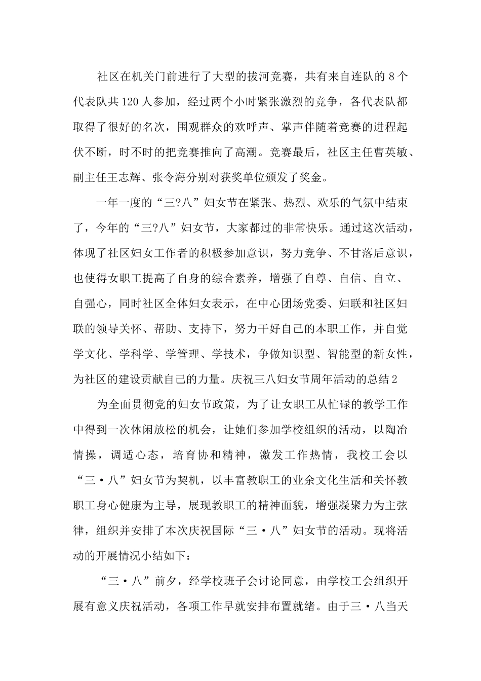 2024年庆祝三八妇女节周年活动的总结_第2页