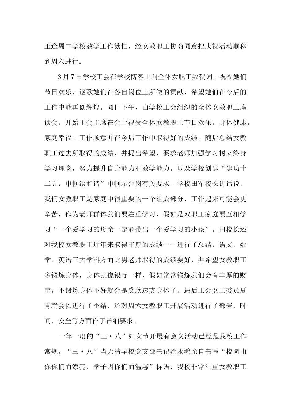 2024年庆祝三八妇女节周年活动的总结_第3页