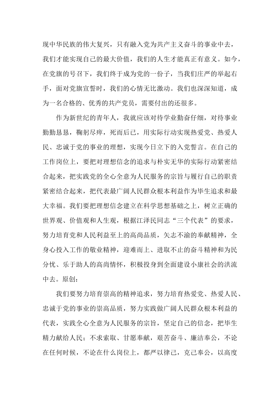 2024年庆祝七一座谈会讲话稿文本_第3页