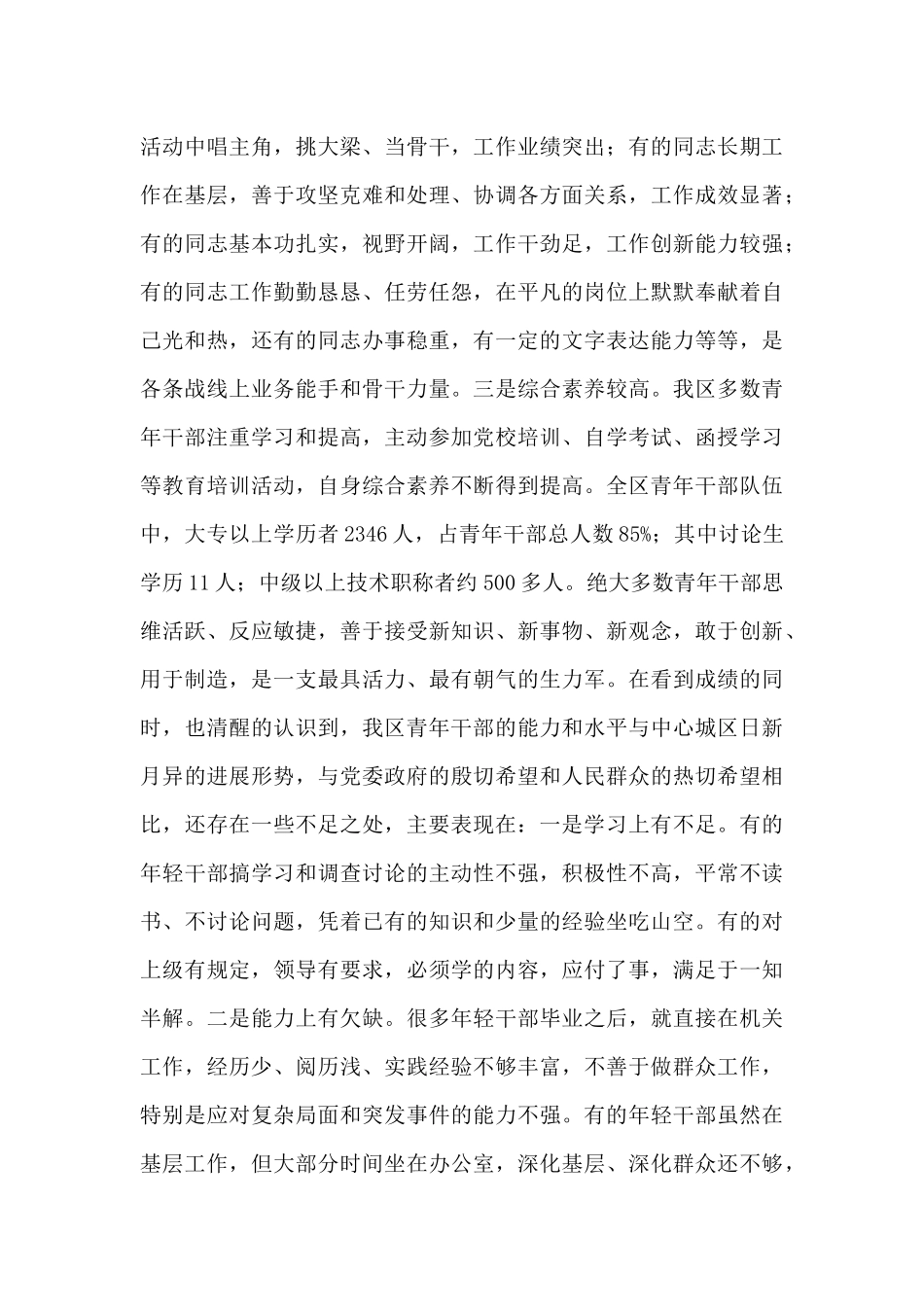 2024年庆祝五四运动召开青年干部座谈会讲话提纲_第3页