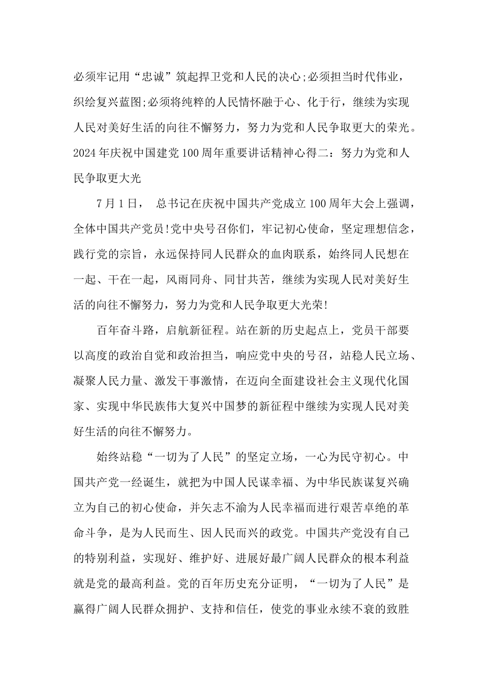 2024年庆祝中国建党100周年重要讲话精神心得_第3页