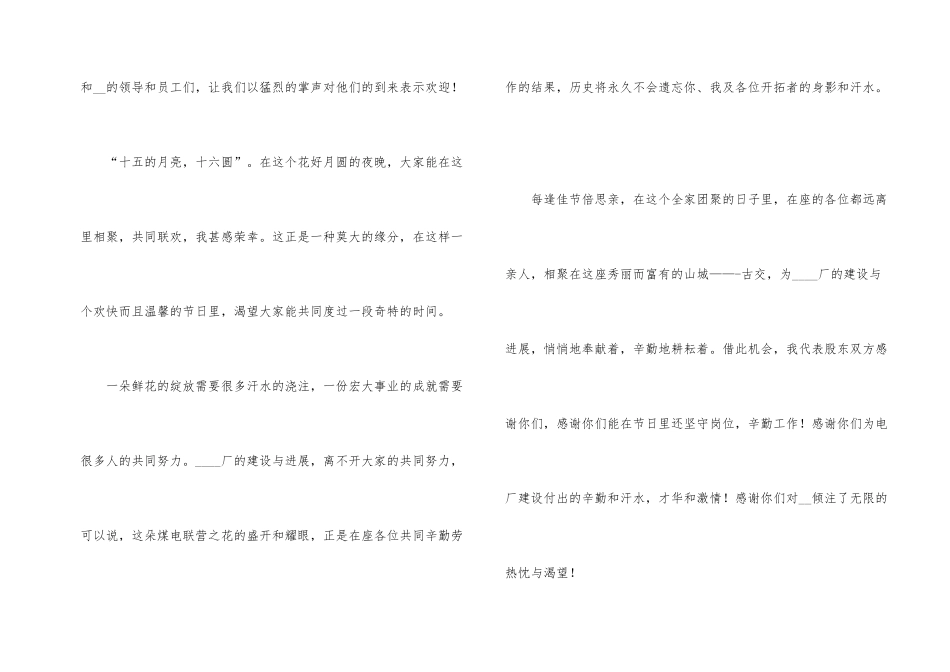 2024年庆祝中秋节领导发言稿五篇_第2页
