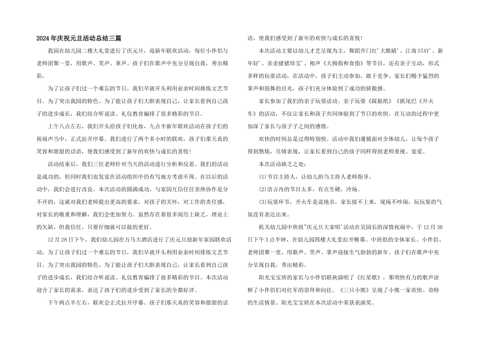 2024年庆祝元旦活动总结三篇_第1页