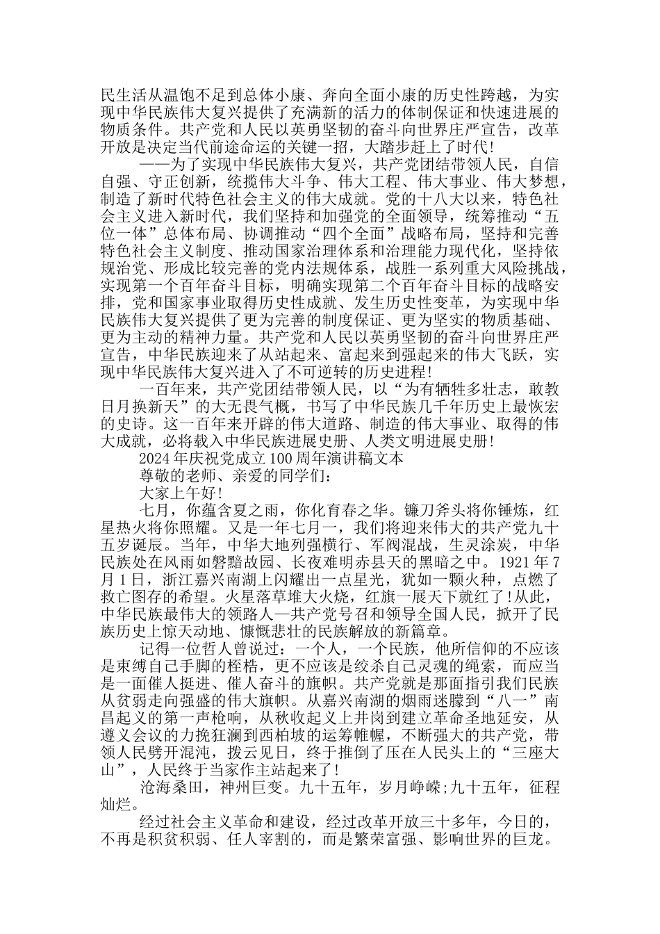 2024年庆祝党成立100周年演讲稿文本_第3页