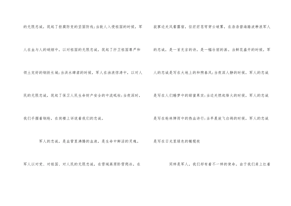 2024年庆祝八一建军节92周年演讲稿5篇_第3页