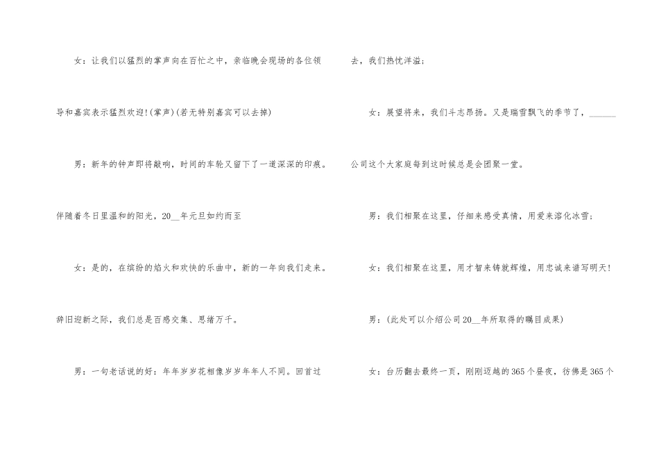 2024年庆祝元旦跨年主持词5篇大全_第2页