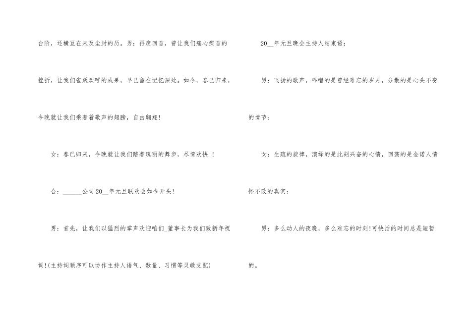 2024年庆祝元旦跨年主持词5篇大全_第3页