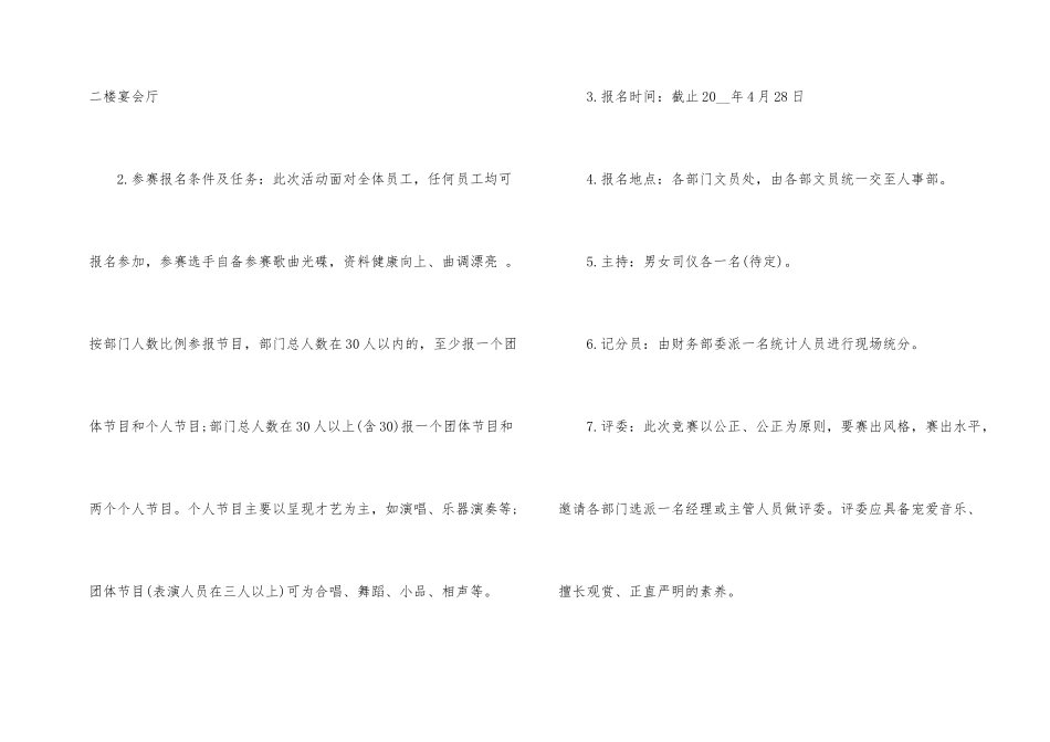 2024年庆祝五四青年节系列活动方案大全_第2页