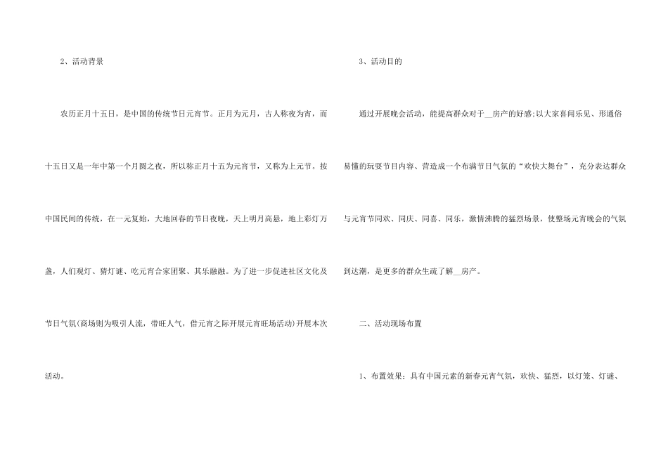 2024年庆祝元宵节联欢会创意活动策划方案_第2页