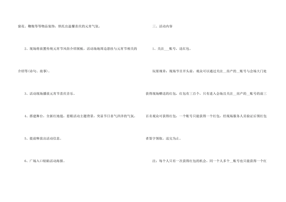 2024年庆祝元宵节联欢会创意活动策划方案_第3页