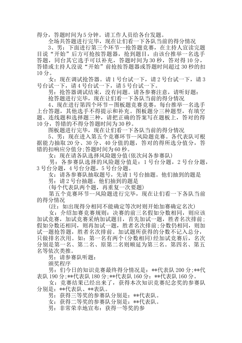 2024年庆祝七一建党节文艺活动主持词_第3页