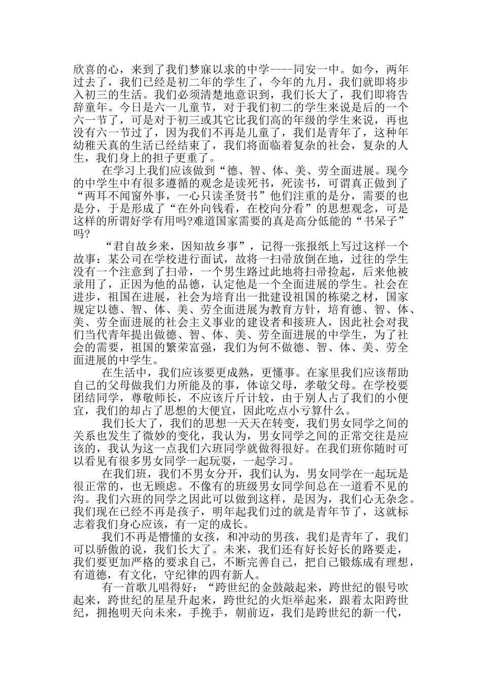 2024年庆祝六一儿童节讲话稿_第2页