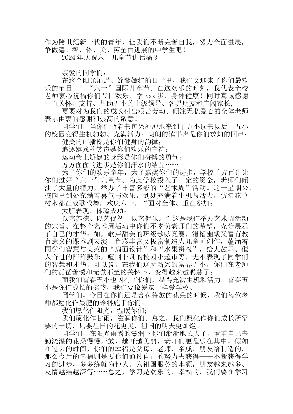 2024年庆祝六一儿童节讲话稿_第3页