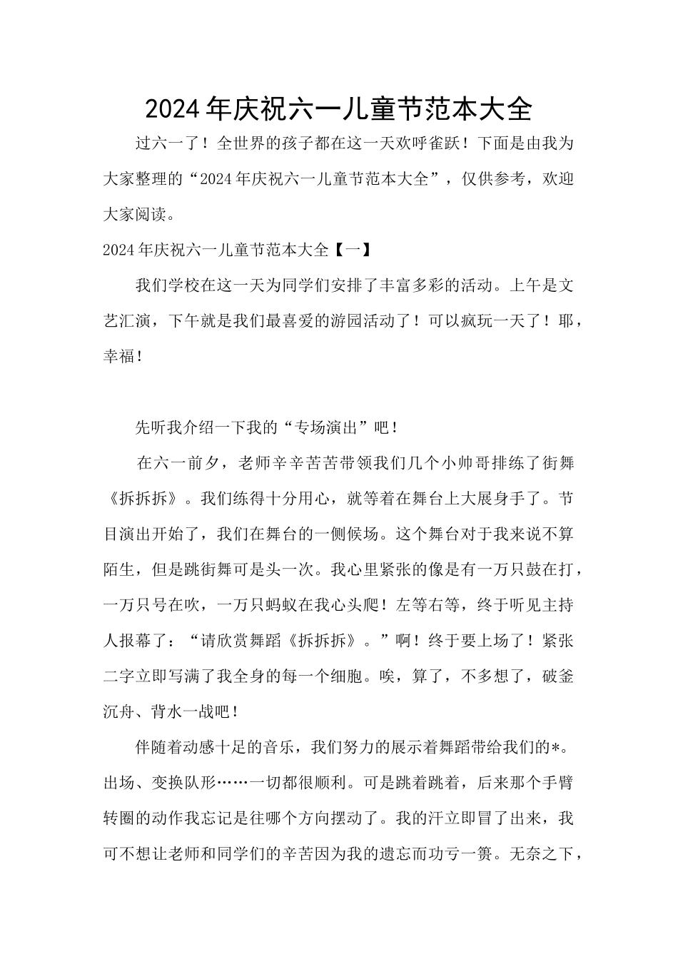 2024年庆祝六一儿童节范本大全_第1页