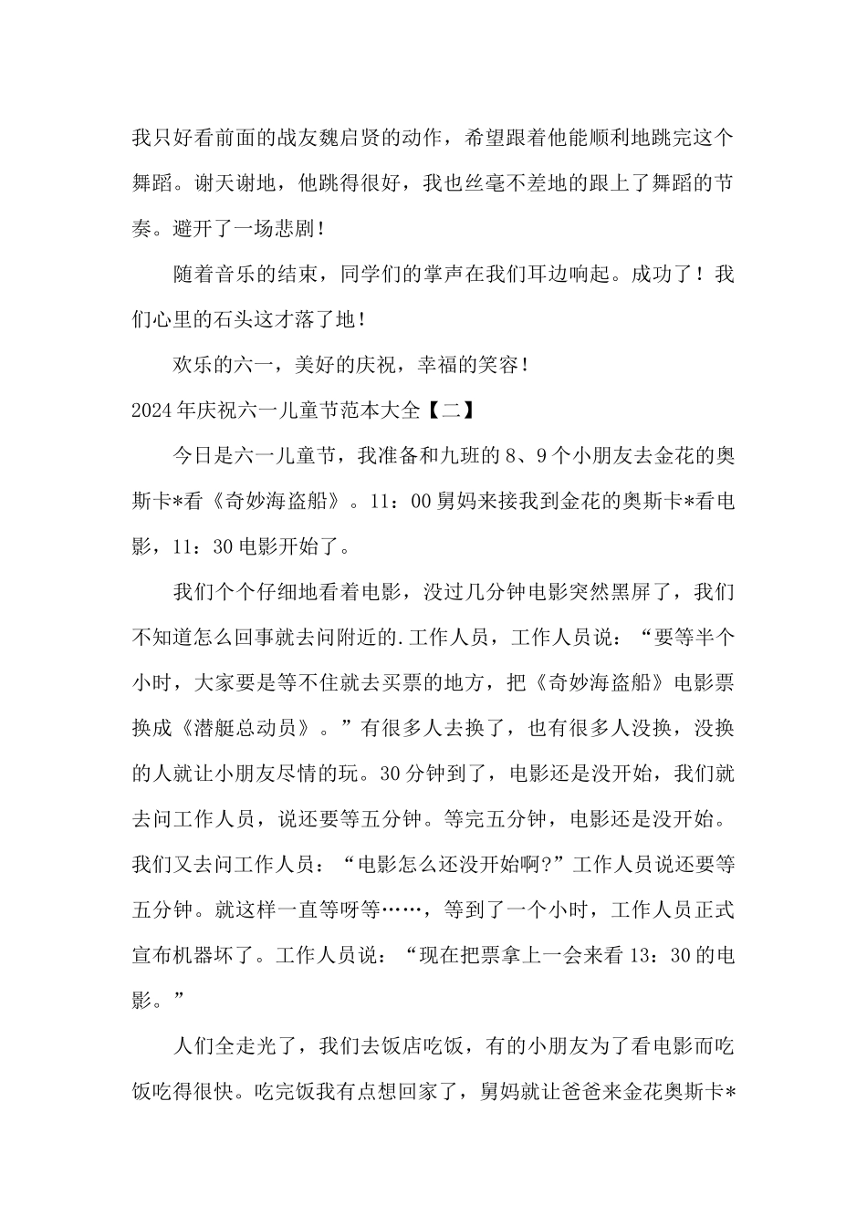 2024年庆祝六一儿童节范本大全_第2页