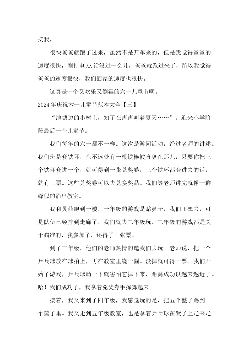 2024年庆祝六一儿童节范本大全_第3页