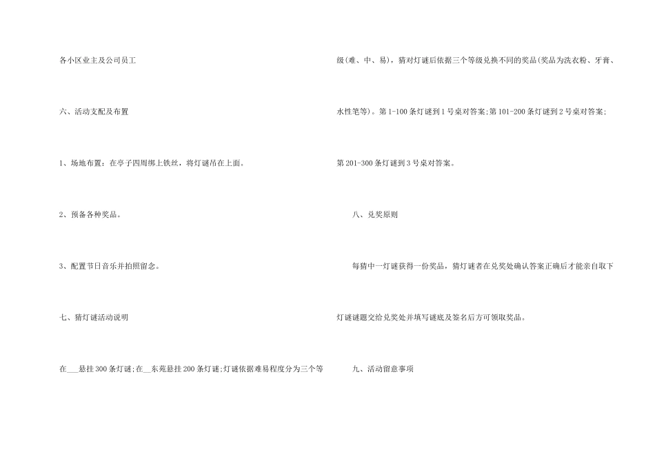 2024年庆祝元宵节新颖活动策划方案_第2页