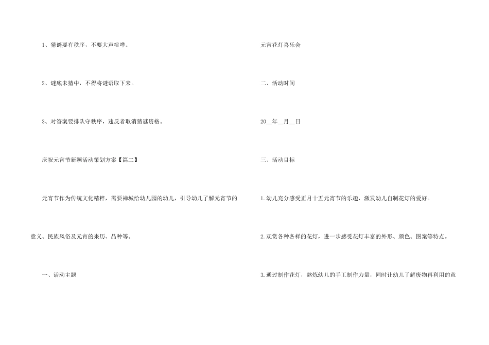 2024年庆祝元宵节新颖活动策划方案_第3页