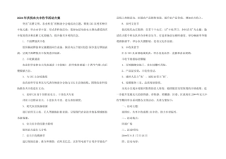 2024年庆祝农民丰收节活动方案