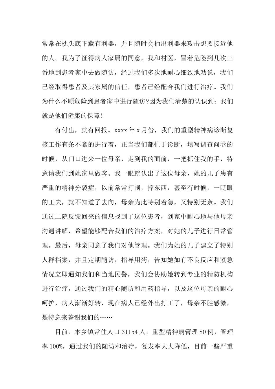 2024年庆祝医师节演讲稿范文六篇_第3页