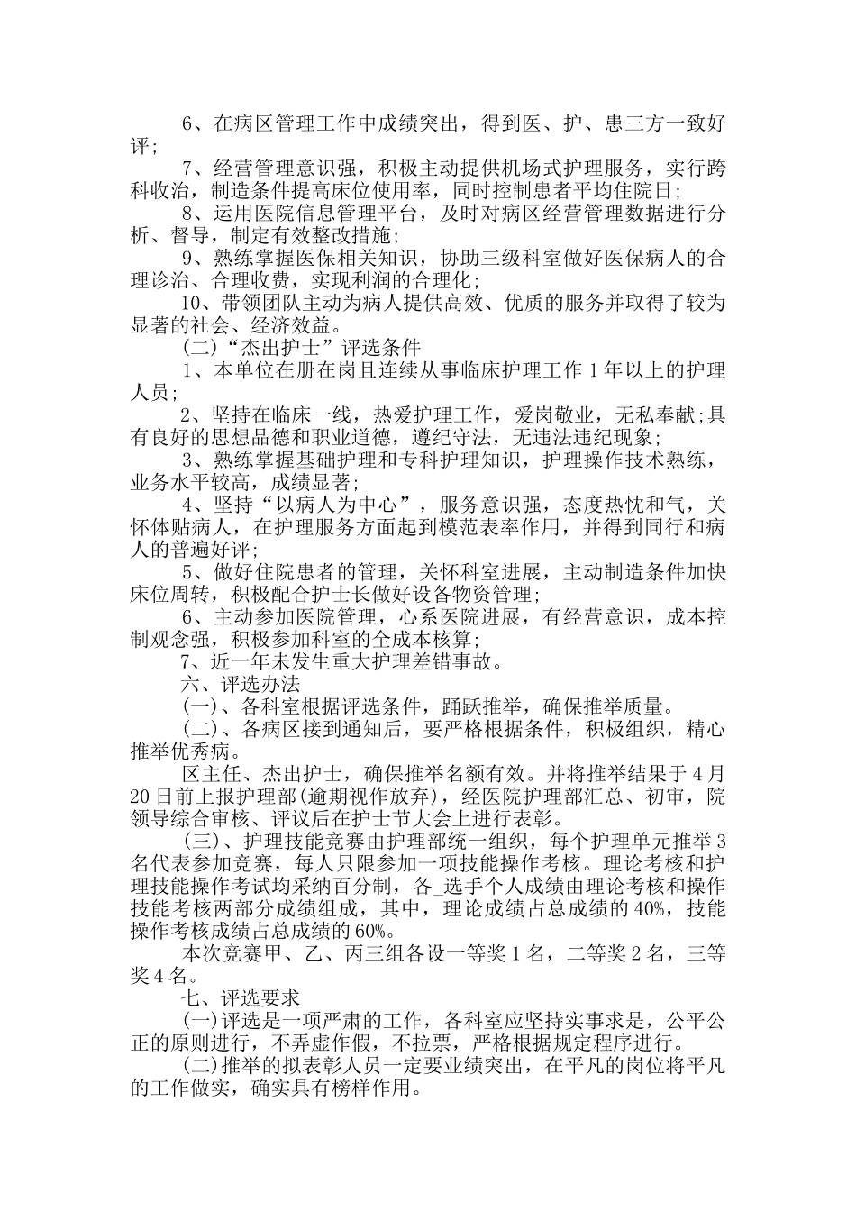 2024年庆祝国际护士节系列活动策划大全5篇_第2页