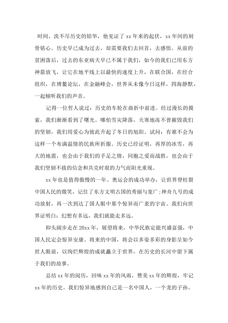 2024年庆祝国庆建国71周年演讲稿2篇_第2页