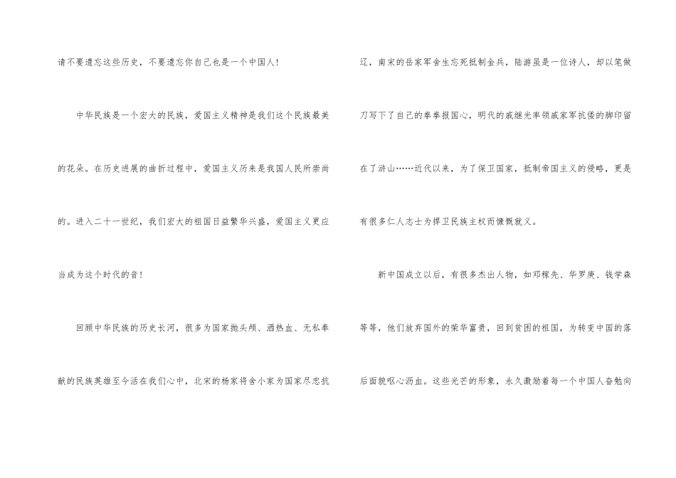 2024年庆祝国庆节国旗下演讲稿600字_第2页