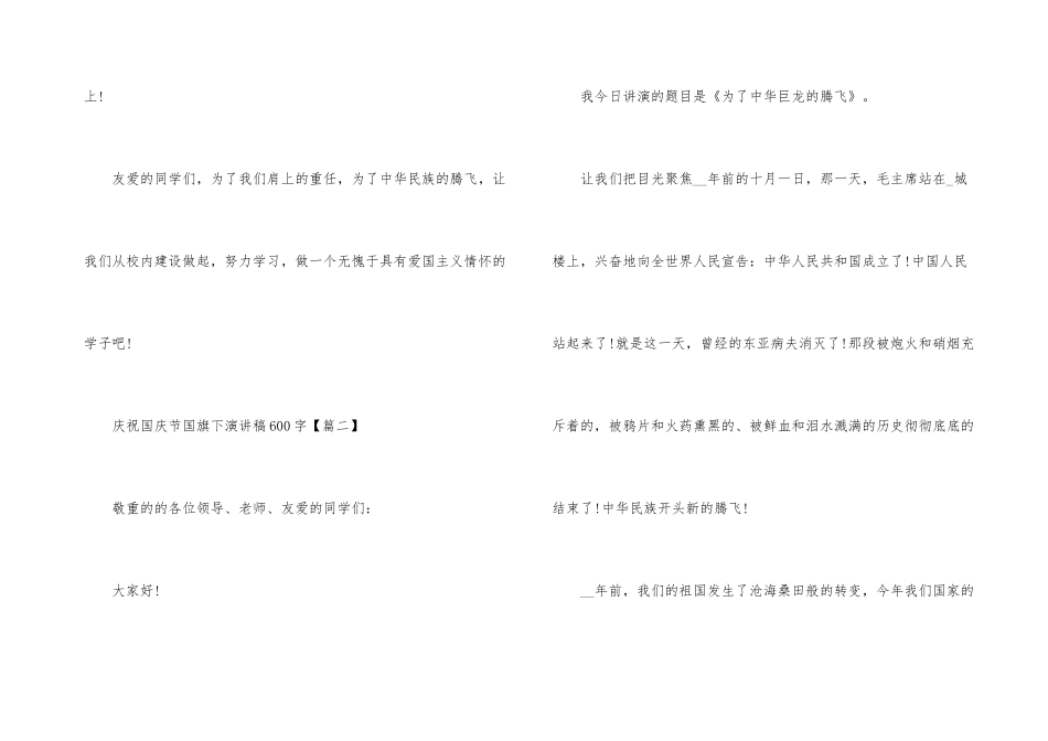 2024年庆祝国庆节国旗下演讲稿600字_第3页