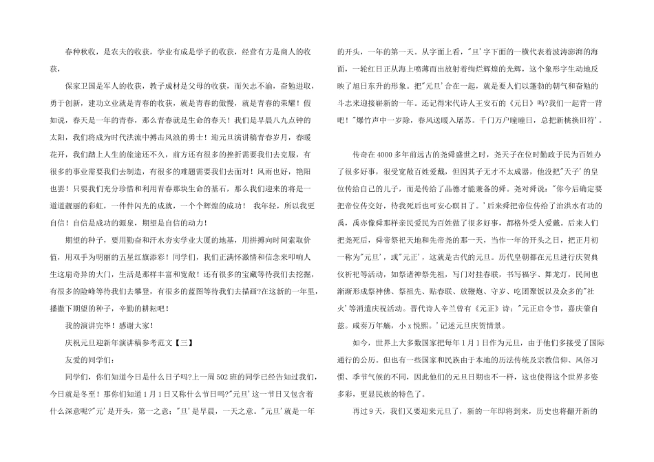 2024年庆祝元旦迎新年演讲稿参考_第2页