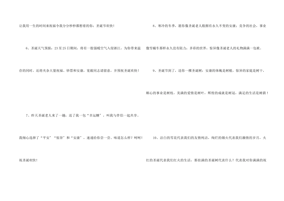 2024年庆祝圣诞节黑板报_第2页