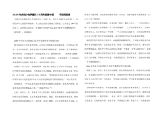 2024年庆祝少先队建队72周年直播特别节目观后感