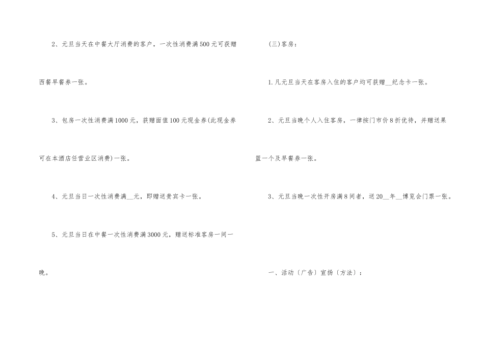 2024年庆祝元旦跨年活动促销策划书5篇_第3页