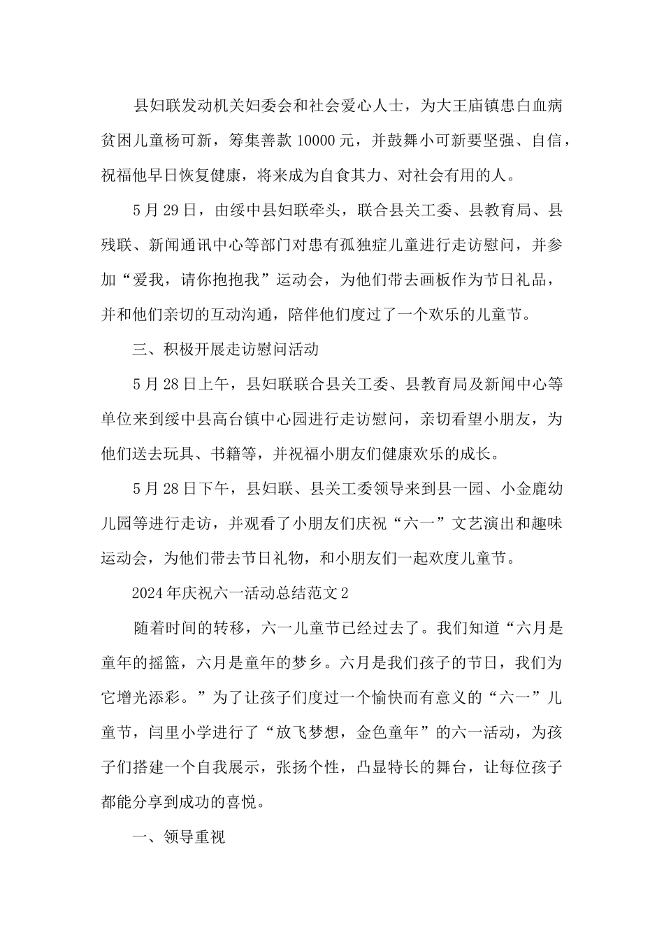 2024年庆祝六一活动总结范文_第2页