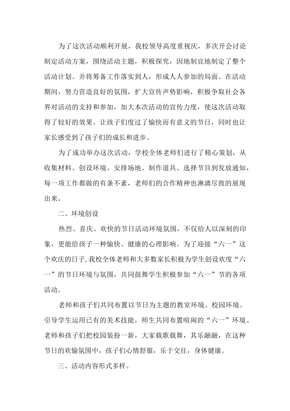 2024年庆祝六一活动总结范文_第3页